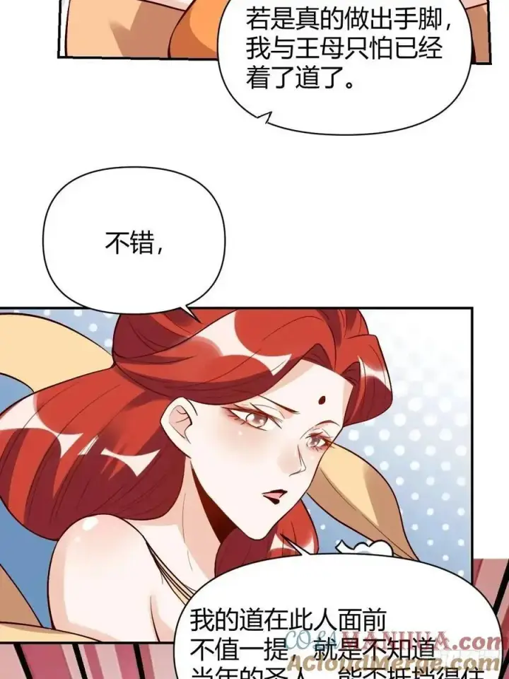 漫画《原来我是修仙大佬》317话第21张图