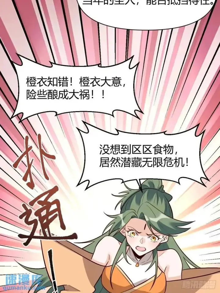 漫画《原来我是修仙大佬》317话第22张图
