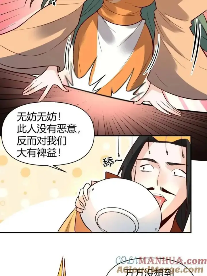 漫画《原来我是修仙大佬》317话第23张图