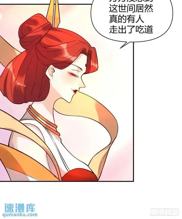 漫画《原来我是修仙大佬》317话第24张图