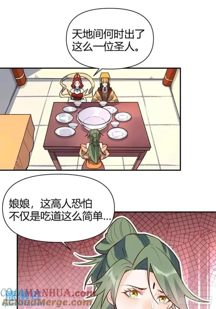 漫画《原来我是修仙大佬》317话第25张图