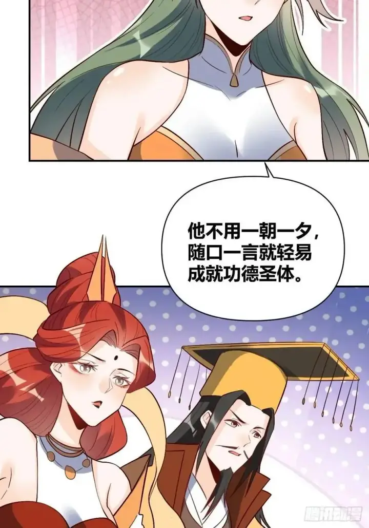 漫画《原来我是修仙大佬》317话第26张图