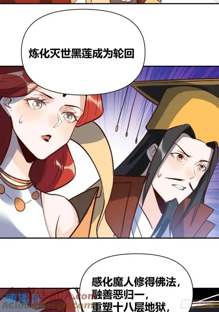 漫画《原来我是修仙大佬》317话第27张图