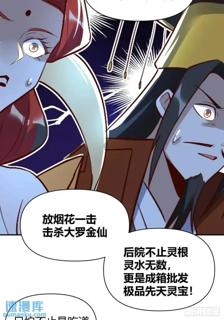 漫画《原来我是修仙大佬》317话第28张图