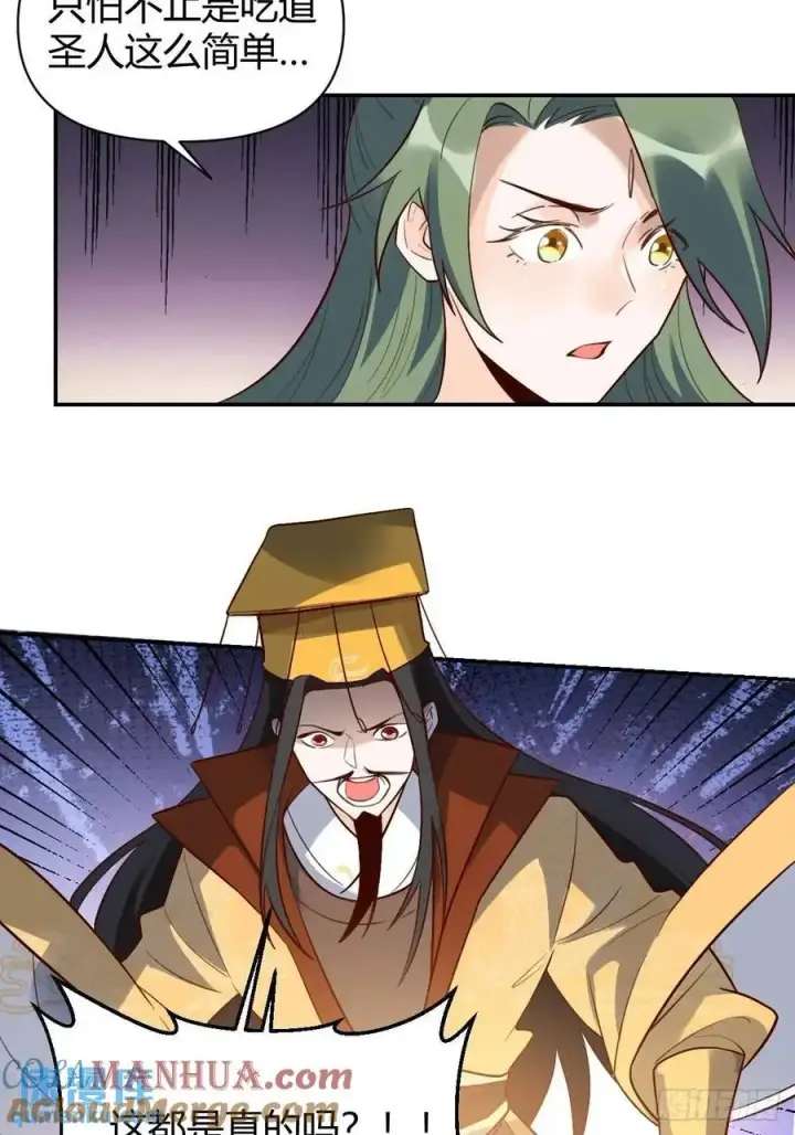 漫画《原来我是修仙大佬》317话第29张图