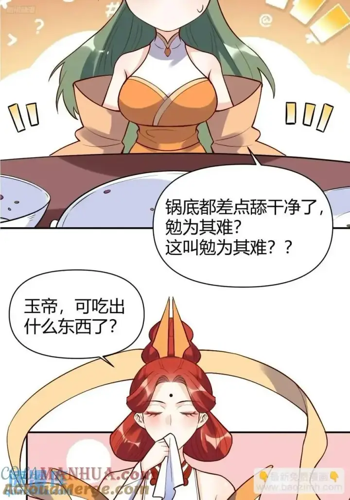 漫画《原来我是修仙大佬》317话第3张图