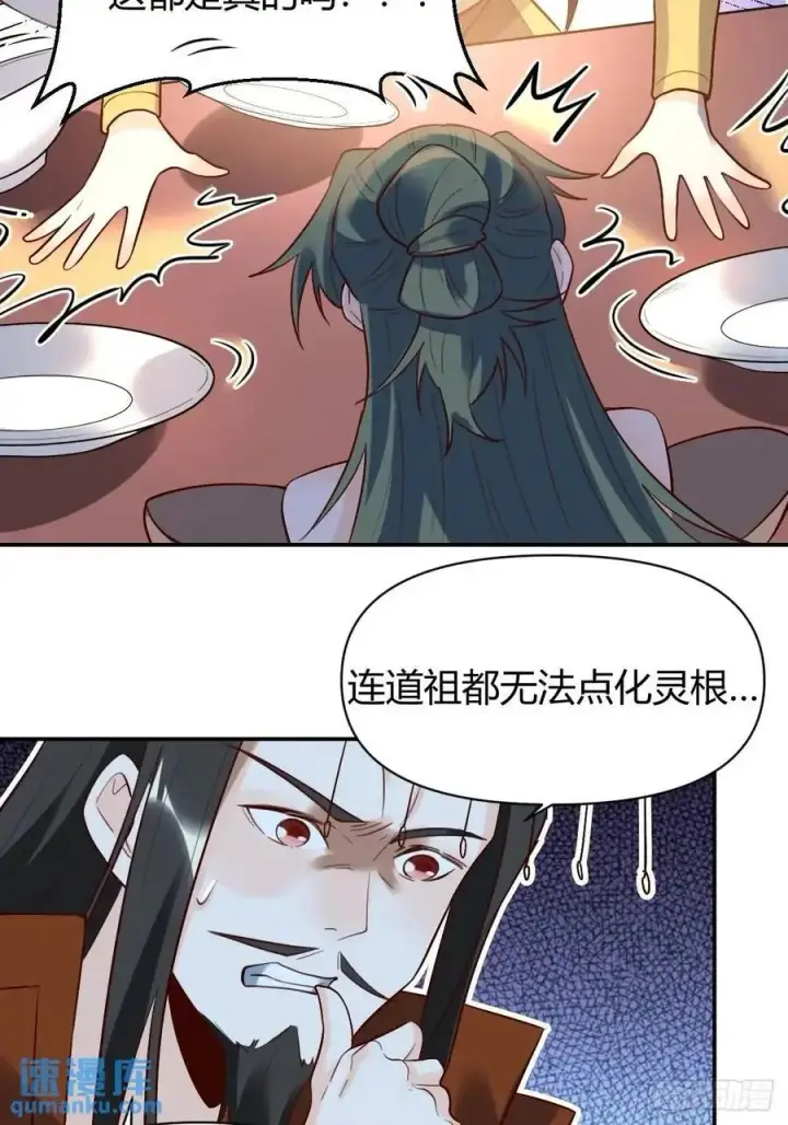 漫画《原来我是修仙大佬》317话第30张图