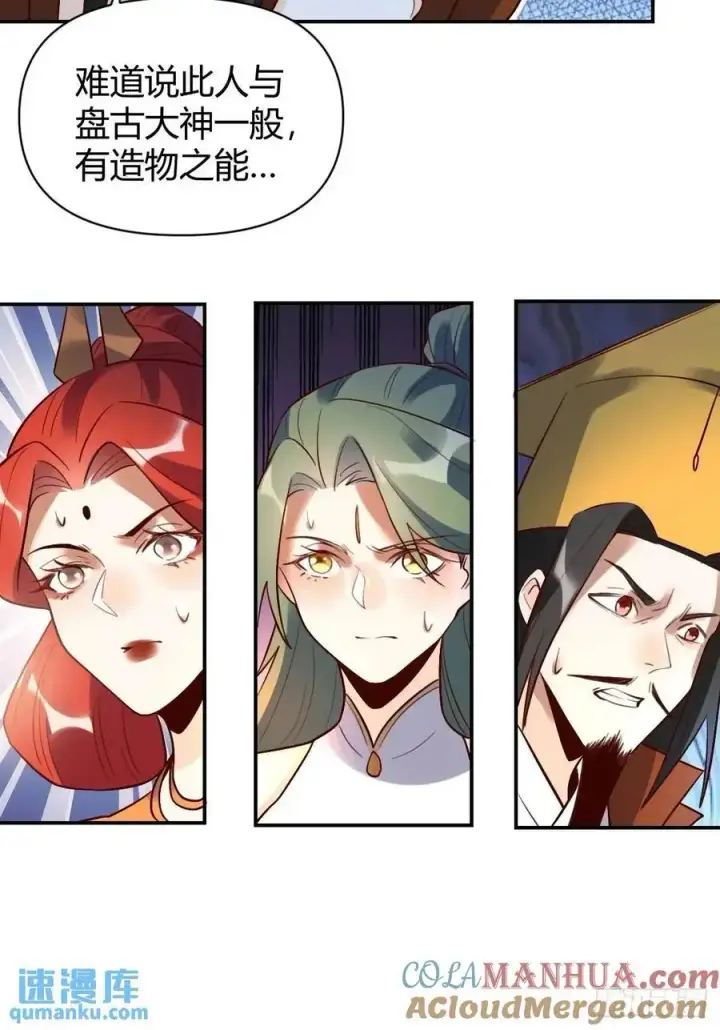 漫画《原来我是修仙大佬》317话第31张图