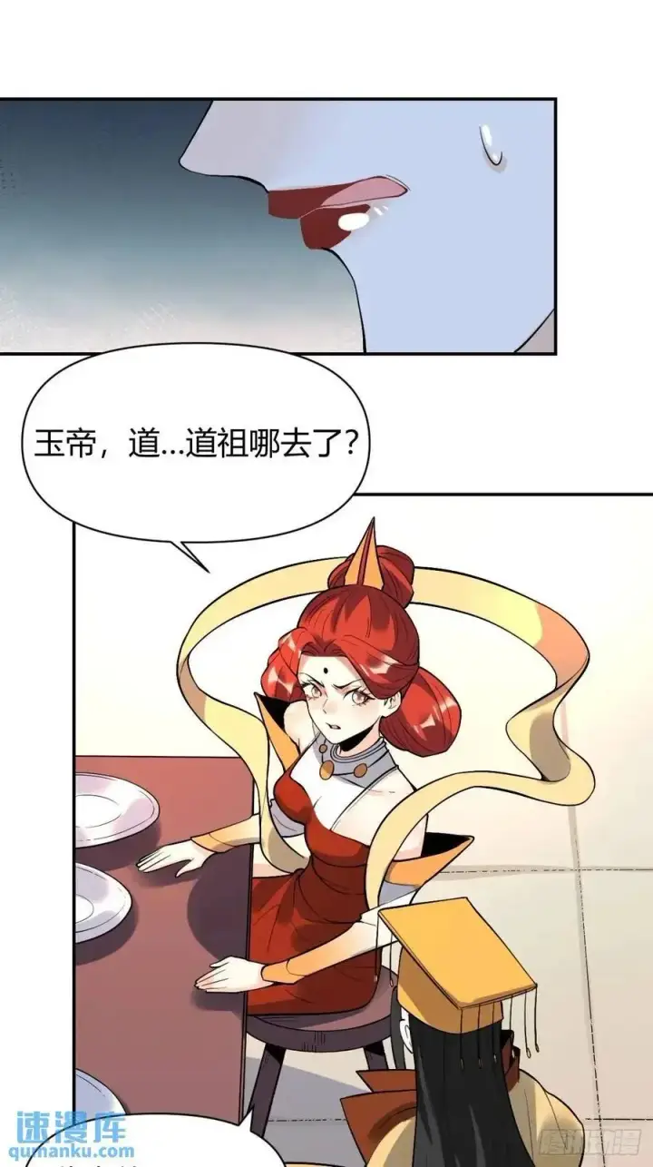 漫画《原来我是修仙大佬》317话第32张图