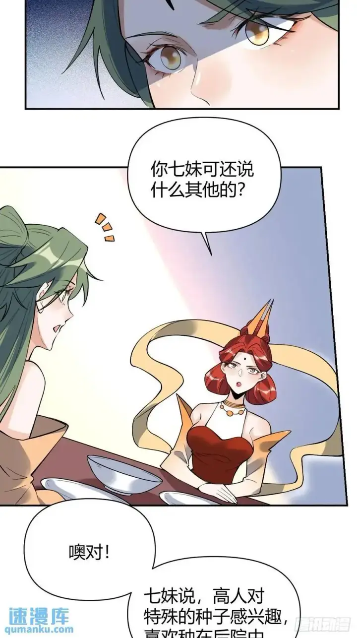 漫画《原来我是修仙大佬》317话第34张图
