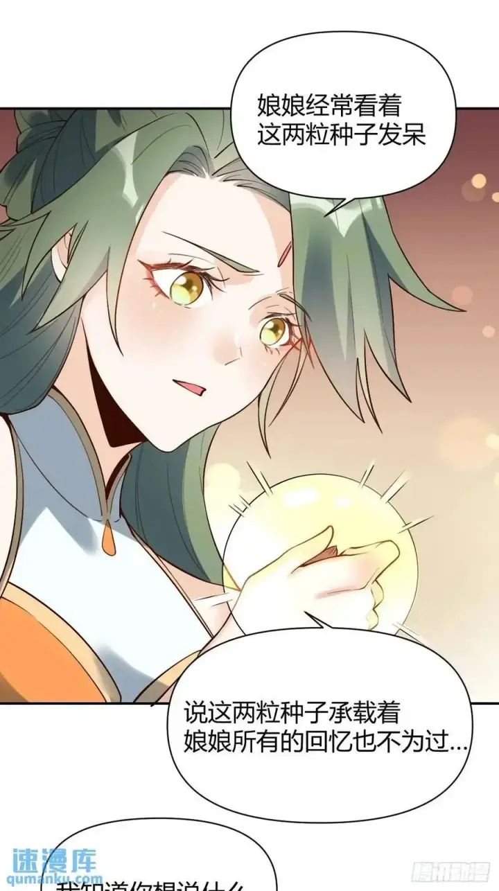 漫画《原来我是修仙大佬》317话第38张图