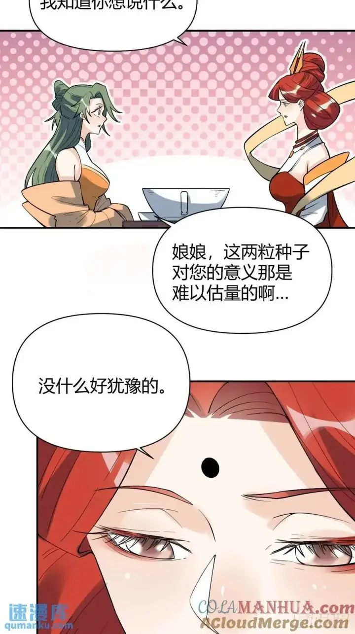 漫画《原来我是修仙大佬》317话第39张图