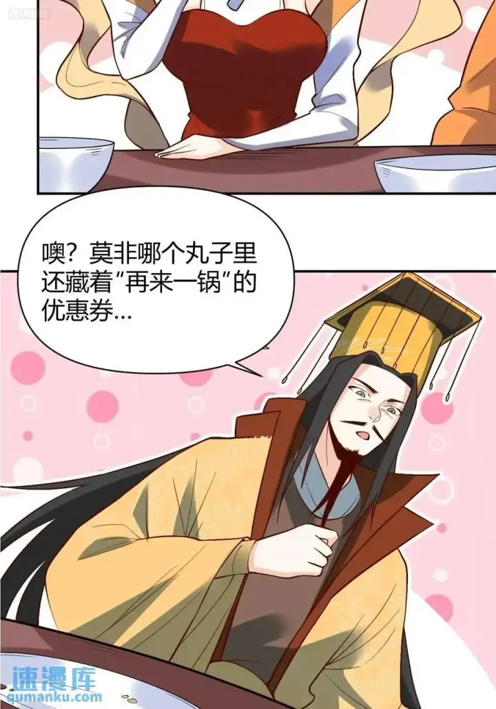 漫画《原来我是修仙大佬》317话第4张图