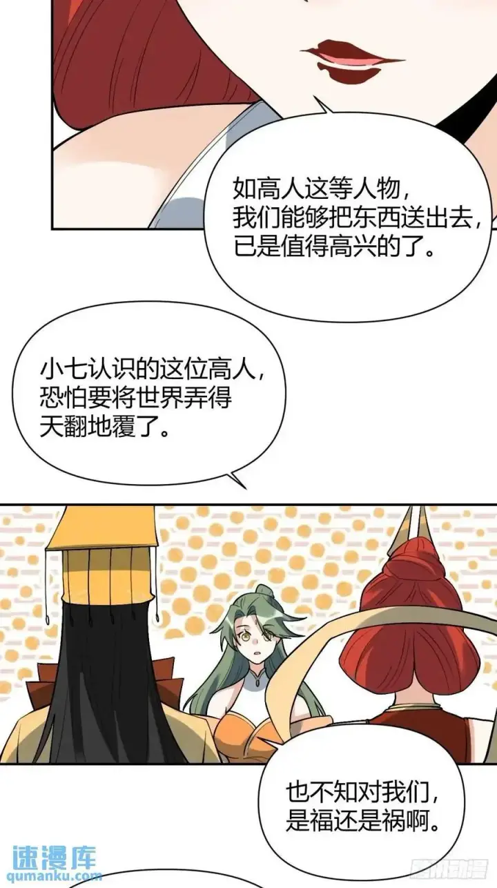 漫画《原来我是修仙大佬》317话第40张图