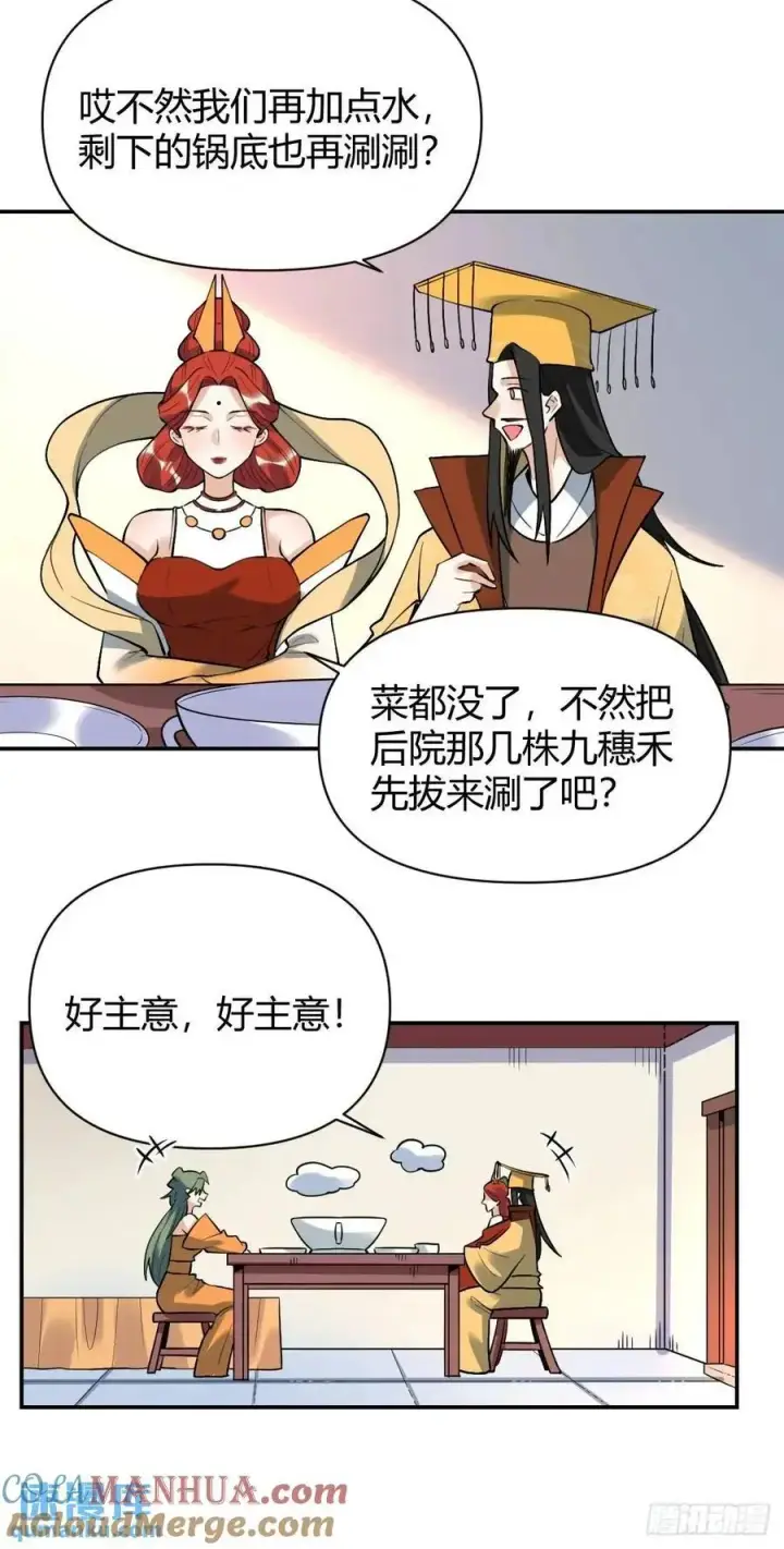 漫画《原来我是修仙大佬》317话第41张图