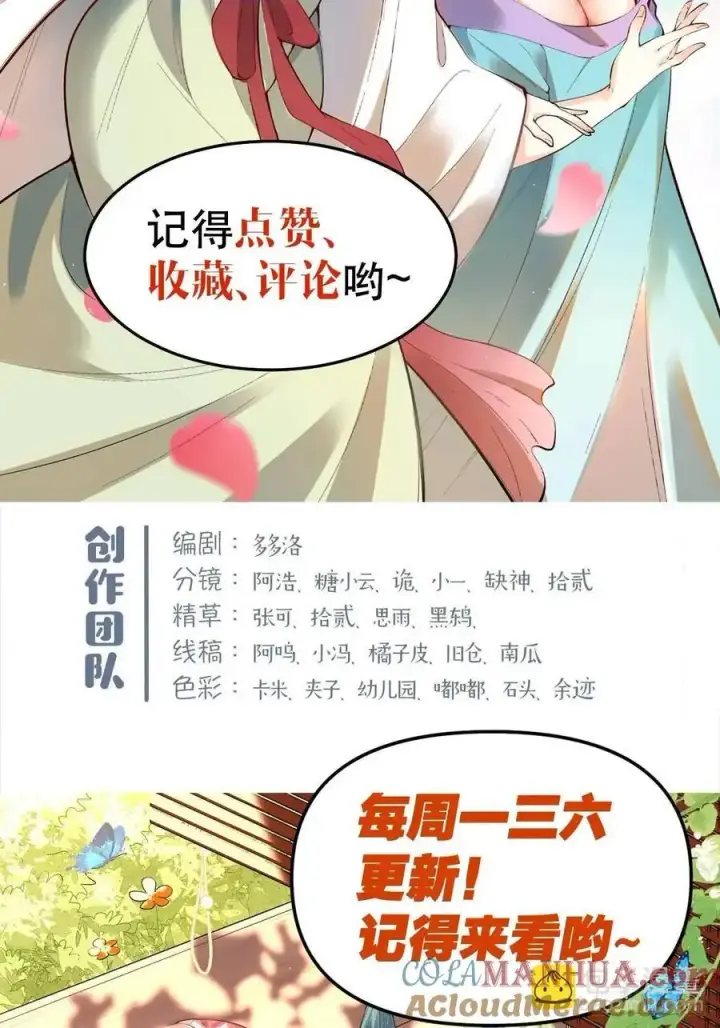 漫画《原来我是修仙大佬》317话第43张图