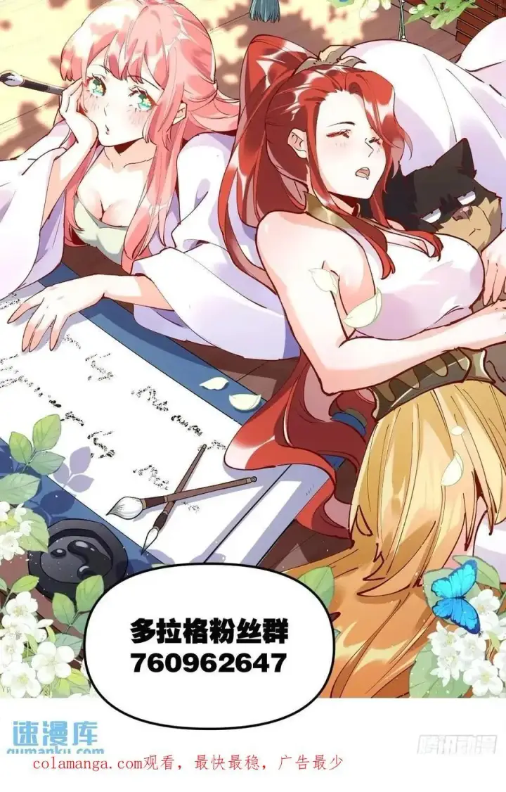 漫画《原来我是修仙大佬》317话第44张图