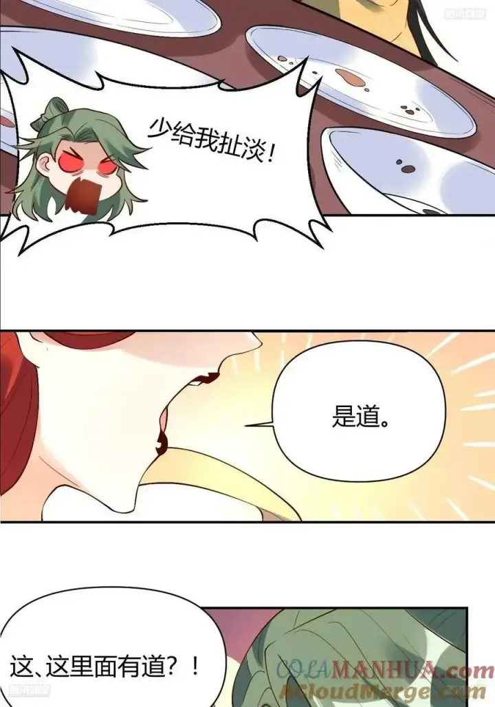 漫画《原来我是修仙大佬》317话第5张图