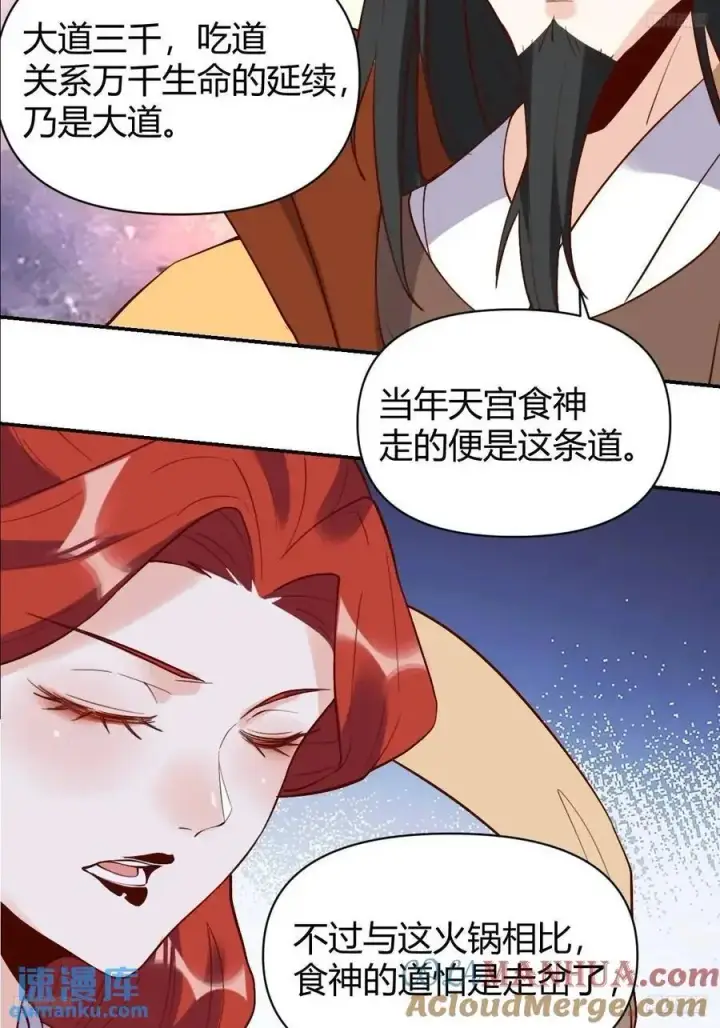 漫画《原来我是修仙大佬》317话第7张图