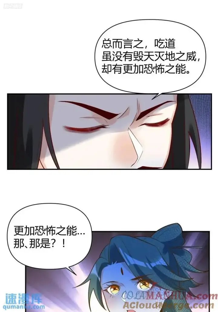 漫画《原来我是修仙大佬》317话第9张图