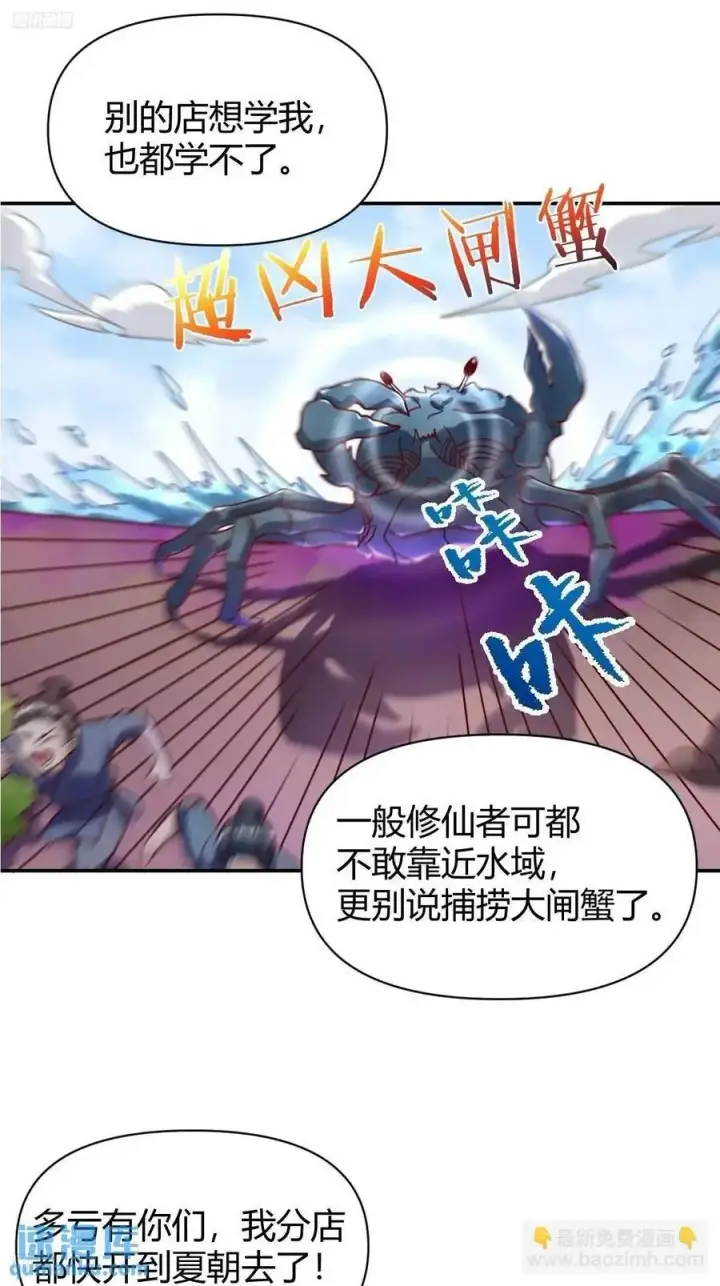 漫画《原来我是修仙大佬》318话第10张图