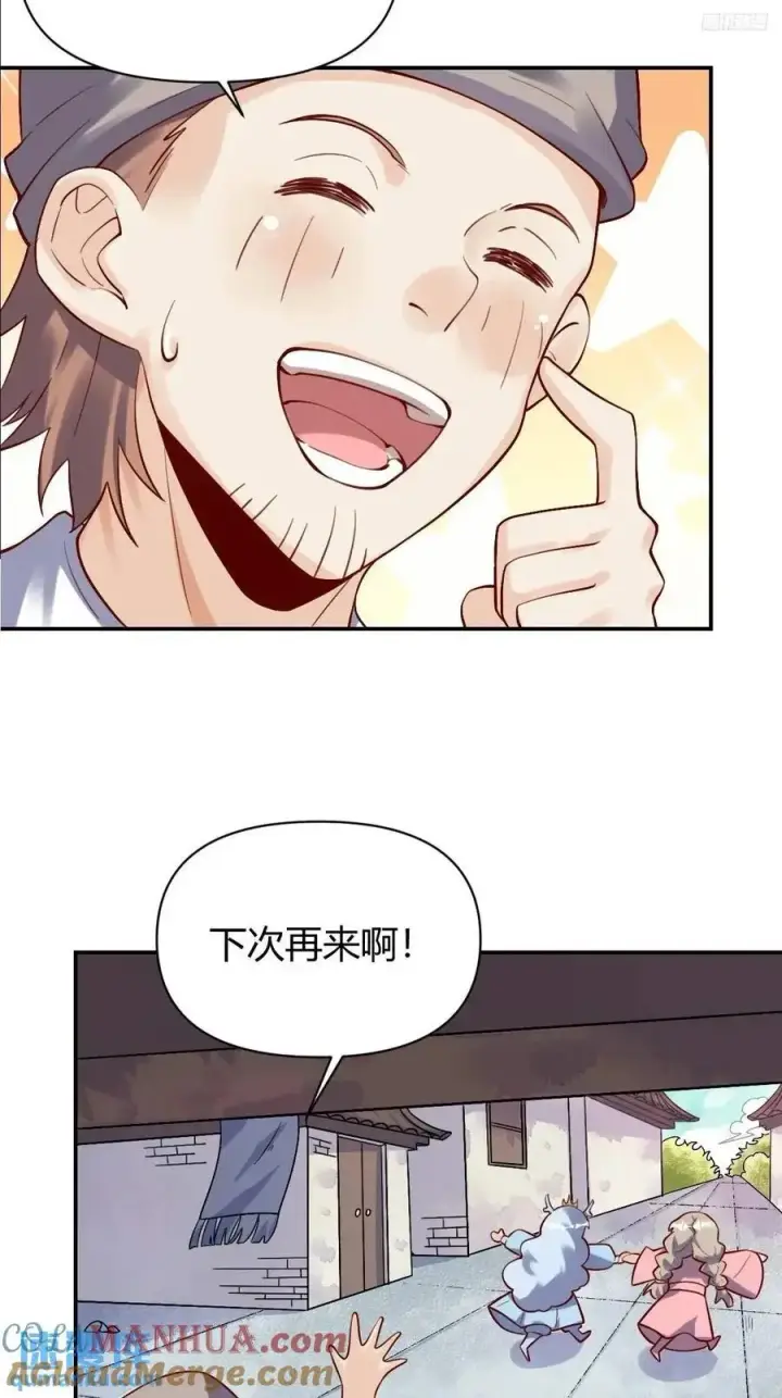 漫画《原来我是修仙大佬》318话第11张图