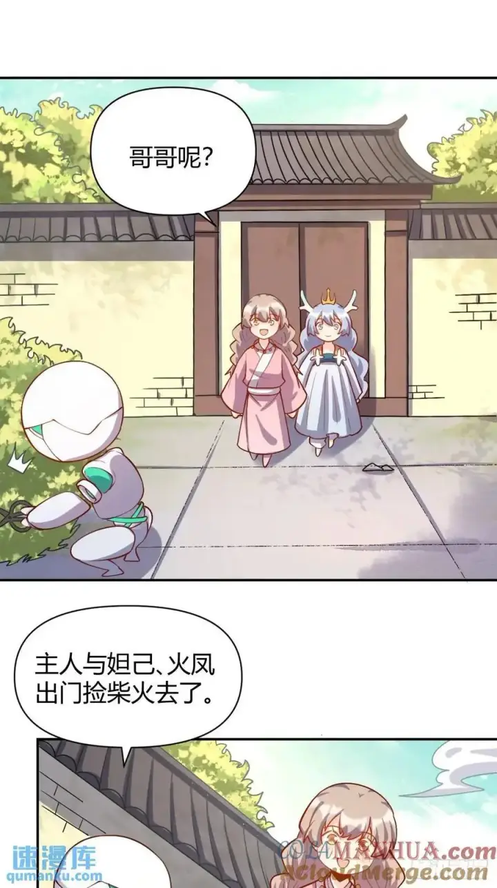 漫画《原来我是修仙大佬》318话第13张图
