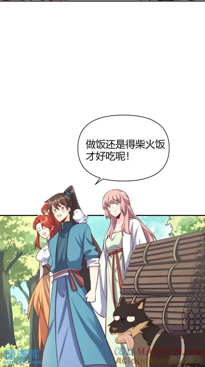 漫画《原来我是修仙大佬》318话第15张图
