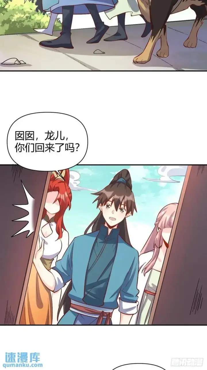 漫画《原来我是修仙大佬》318话第16张图