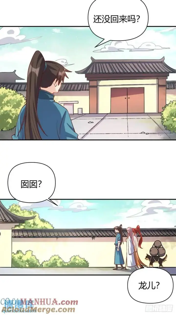 漫画《原来我是修仙大佬》318话第17张图