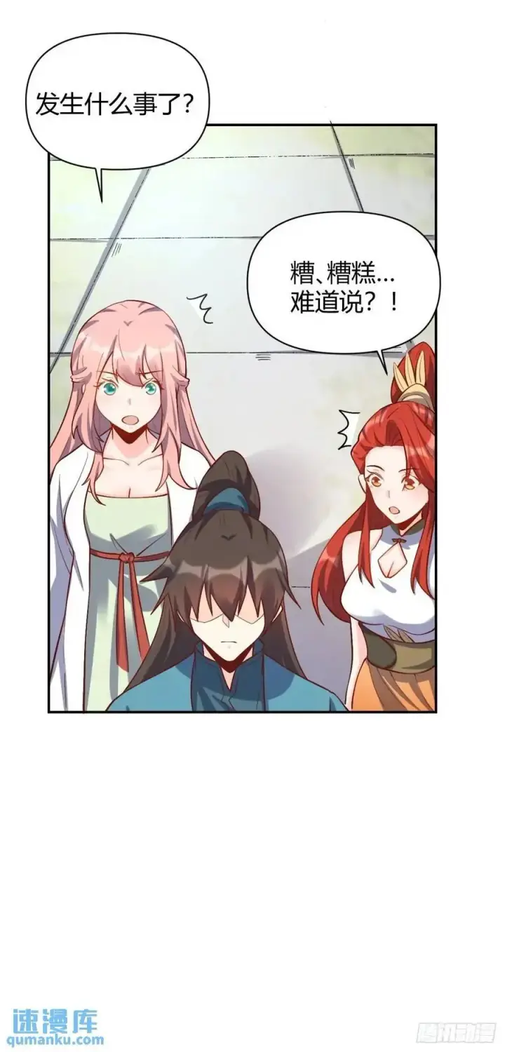 漫画《原来我是修仙大佬》318话第18张图