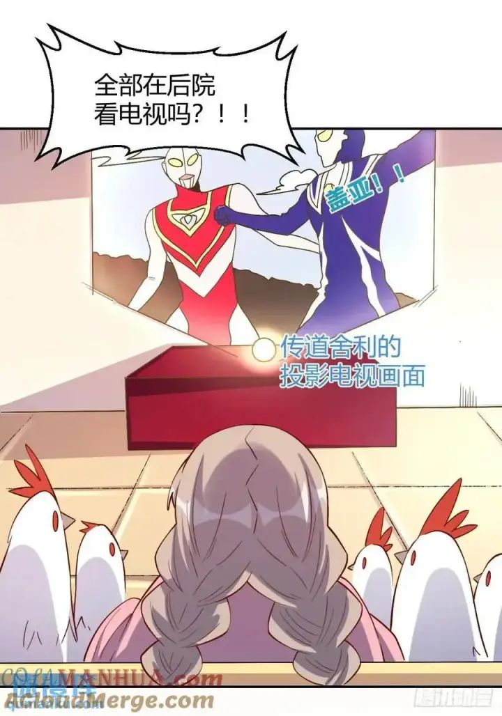 漫画《原来我是修仙大佬》318话第19张图
