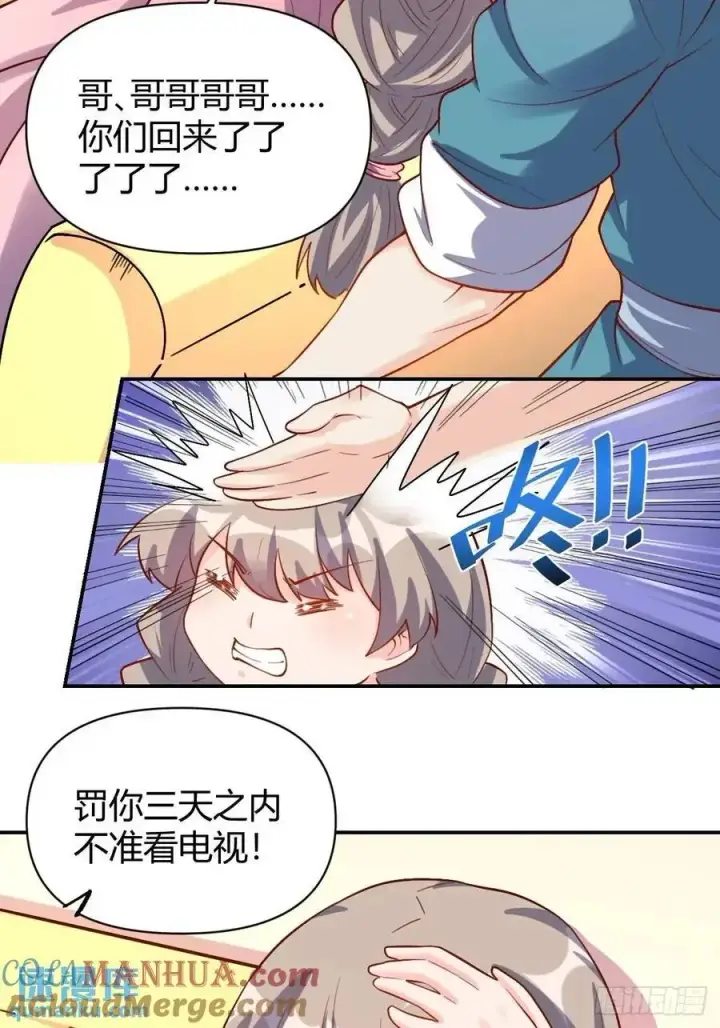 漫画《原来我是修仙大佬》318话第21张图