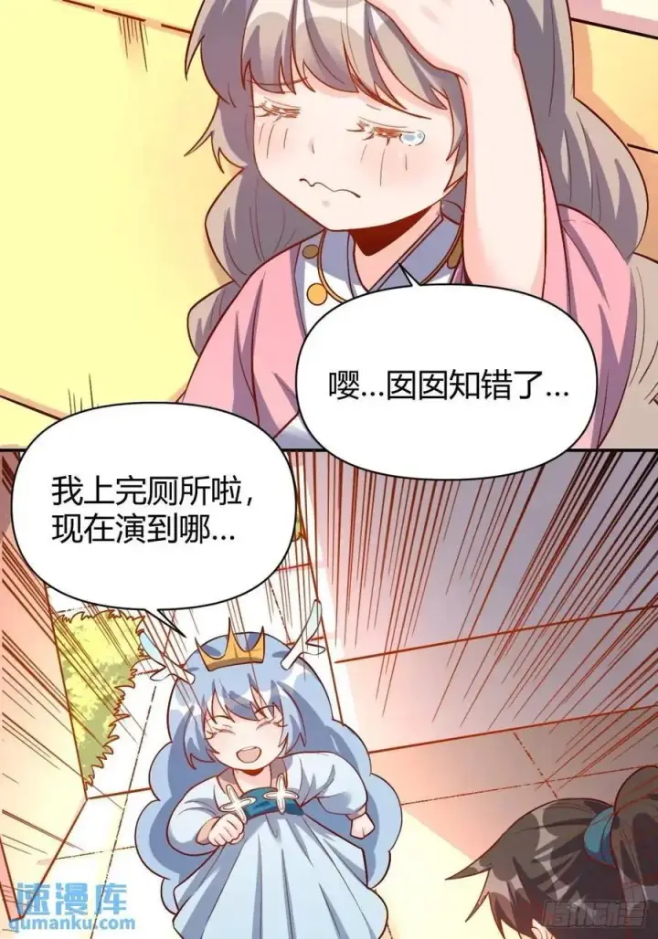 漫画《原来我是修仙大佬》318话第22张图
