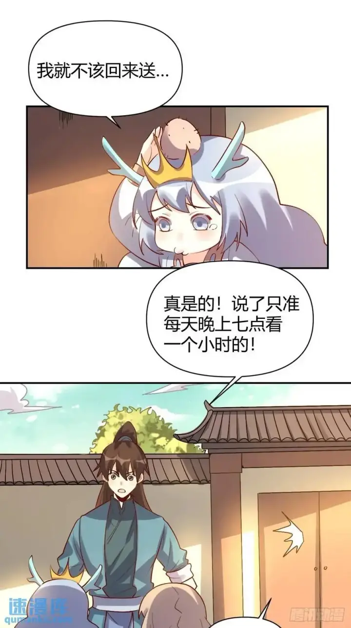 漫画《原来我是修仙大佬》318话第26张图
