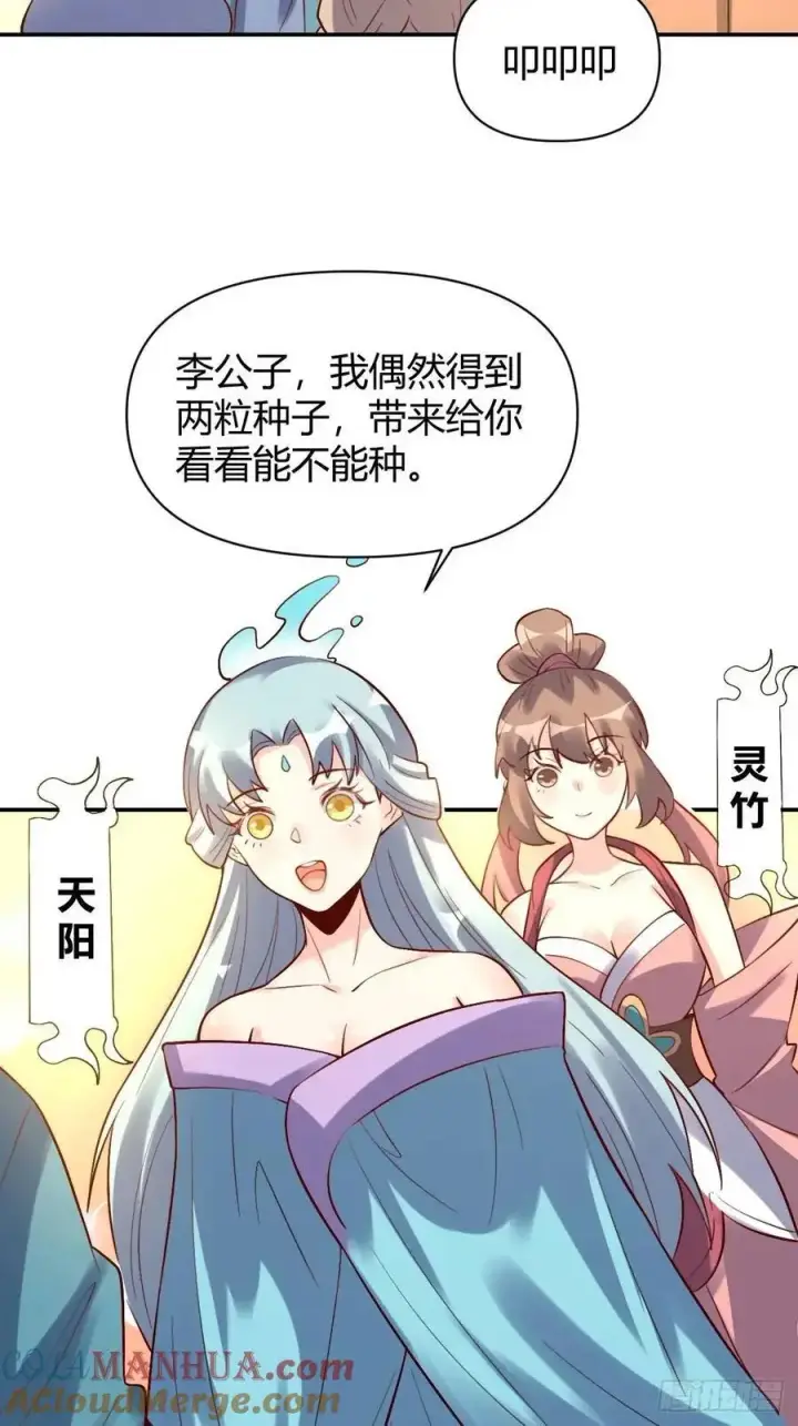 漫画《原来我是修仙大佬》318话第27张图