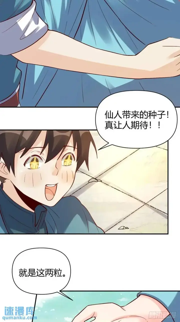 漫画《原来我是修仙大佬》318话第28张图
