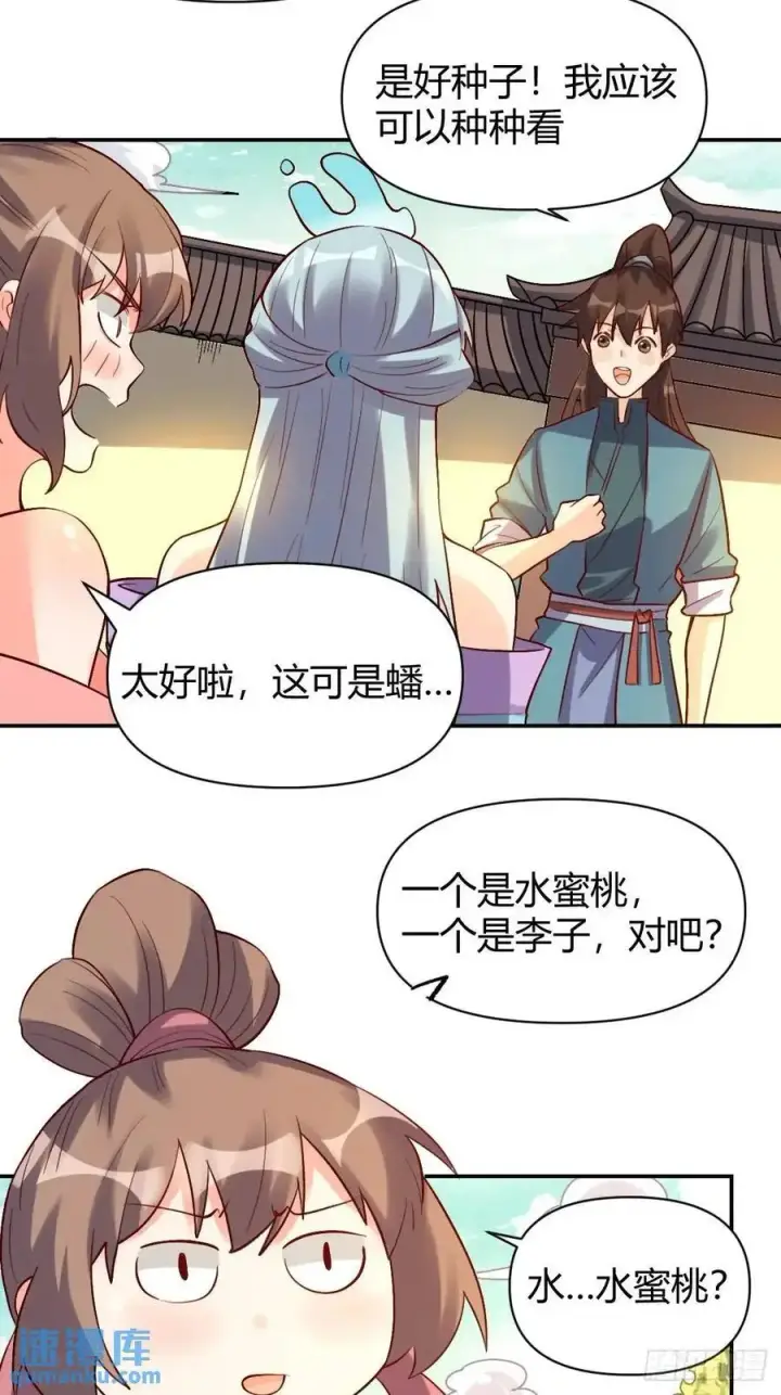 漫画《原来我是修仙大佬》318话第30张图
