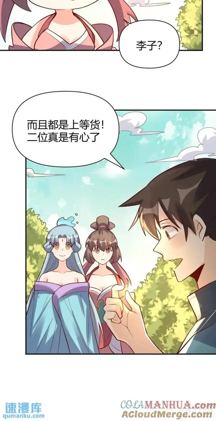 漫画《原来我是修仙大佬》318话第31张图