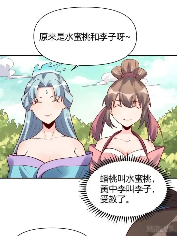 漫画《原来我是修仙大佬》318话第32张图