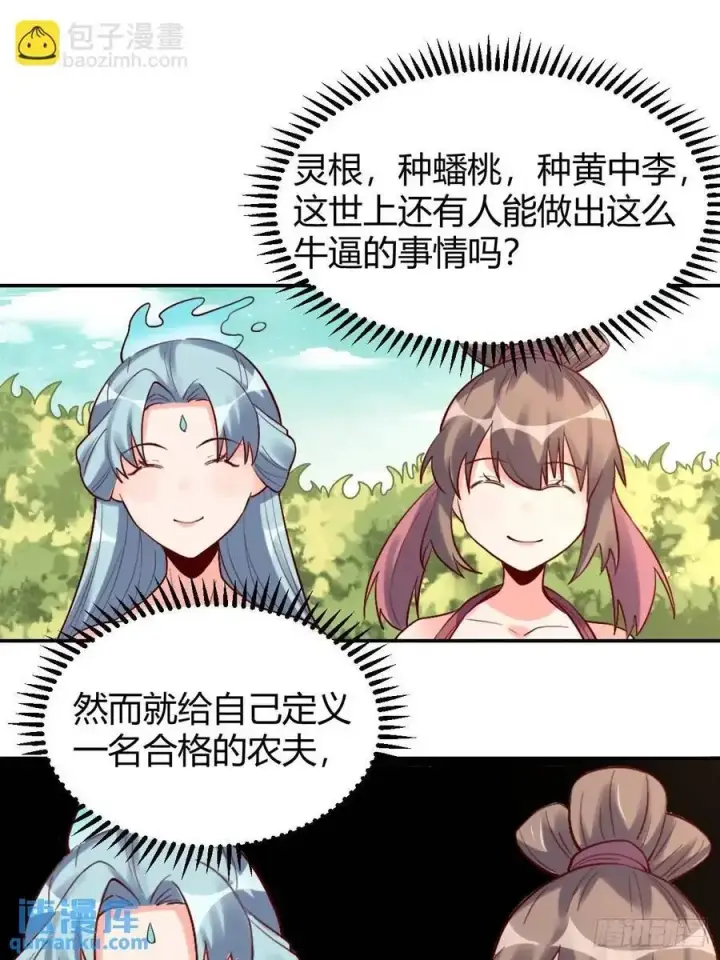 漫画《原来我是修仙大佬》318话第34张图