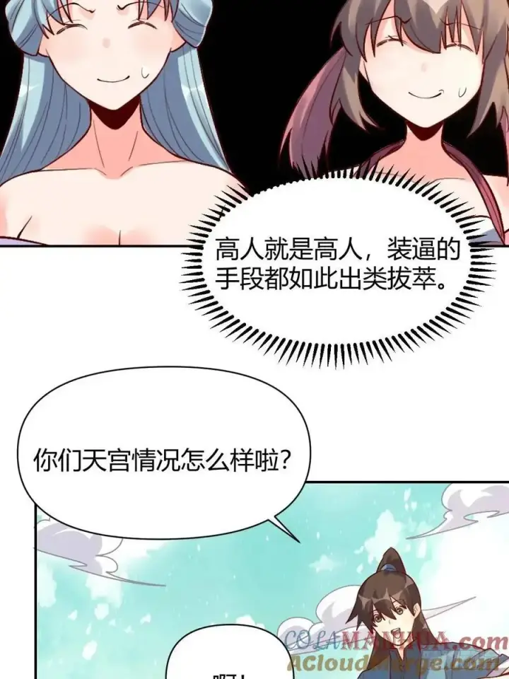 漫画《原来我是修仙大佬》318话第35张图