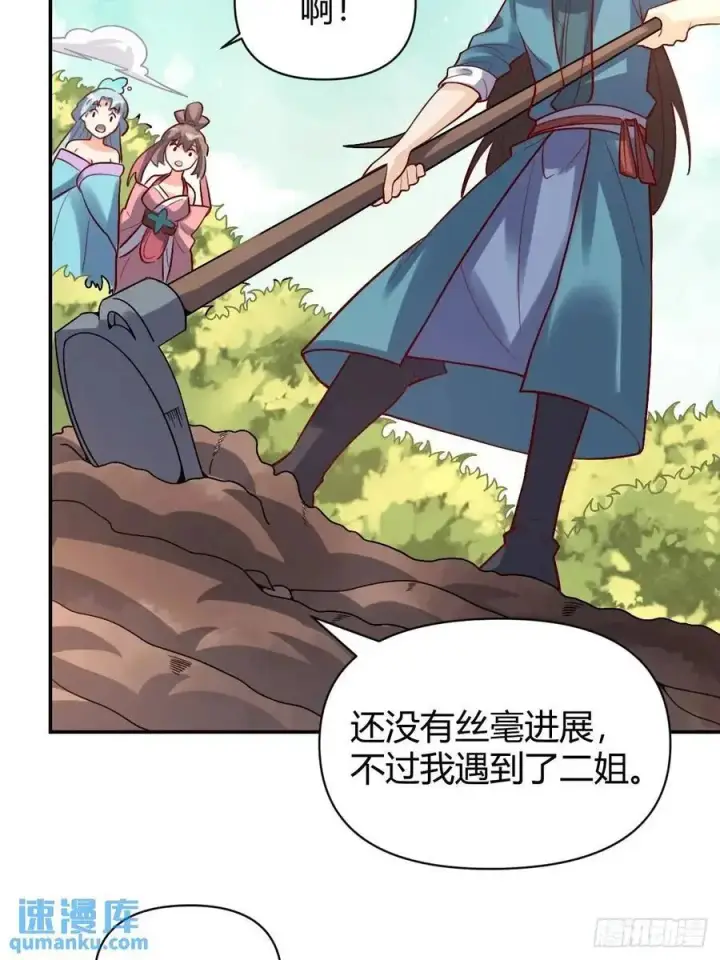 漫画《原来我是修仙大佬》318话第36张图