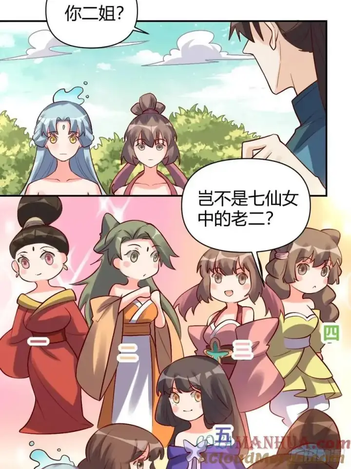 漫画《原来我是修仙大佬》318话第37张图
