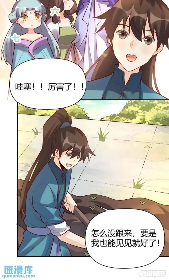 漫画《原来我是修仙大佬》318话第38张图