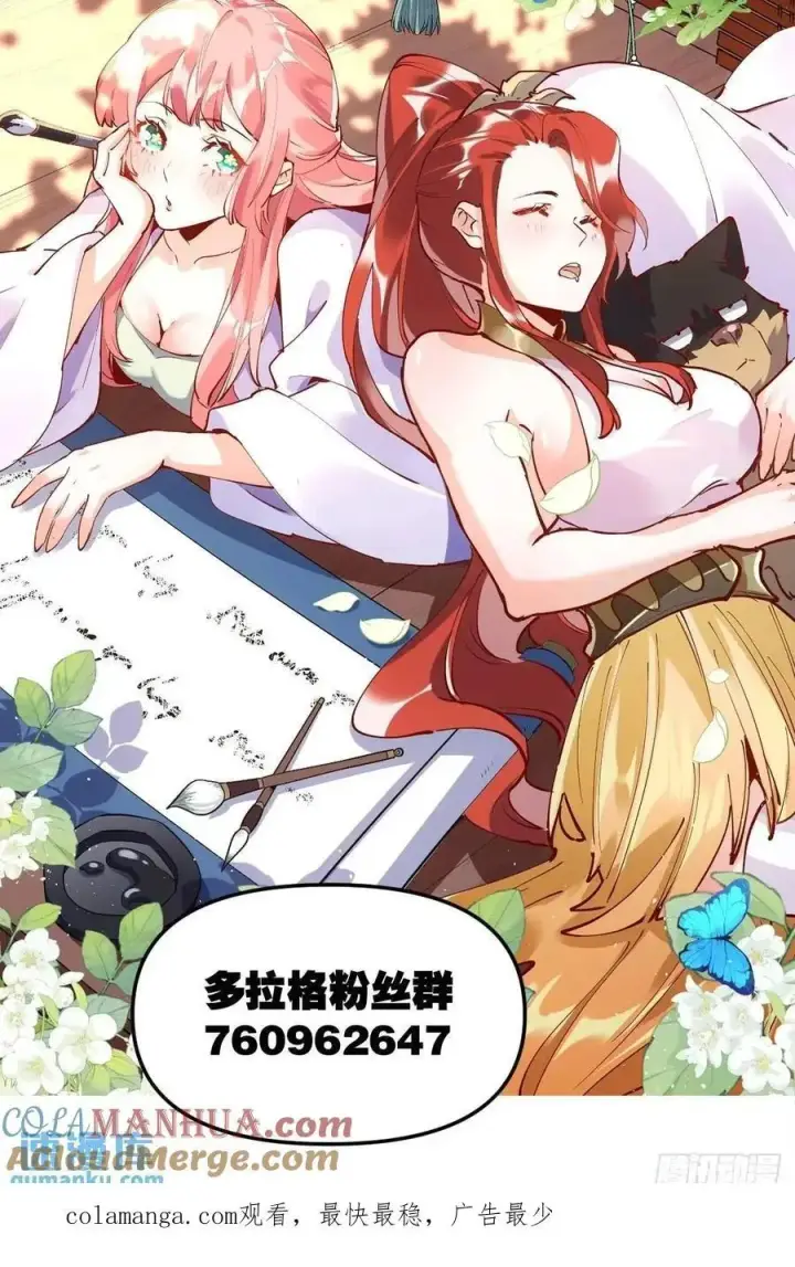 漫画《原来我是修仙大佬》318话第41张图
