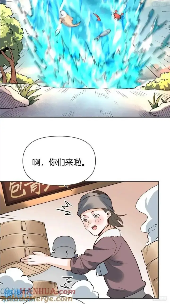 漫画《原来我是修仙大佬》318话第5张图