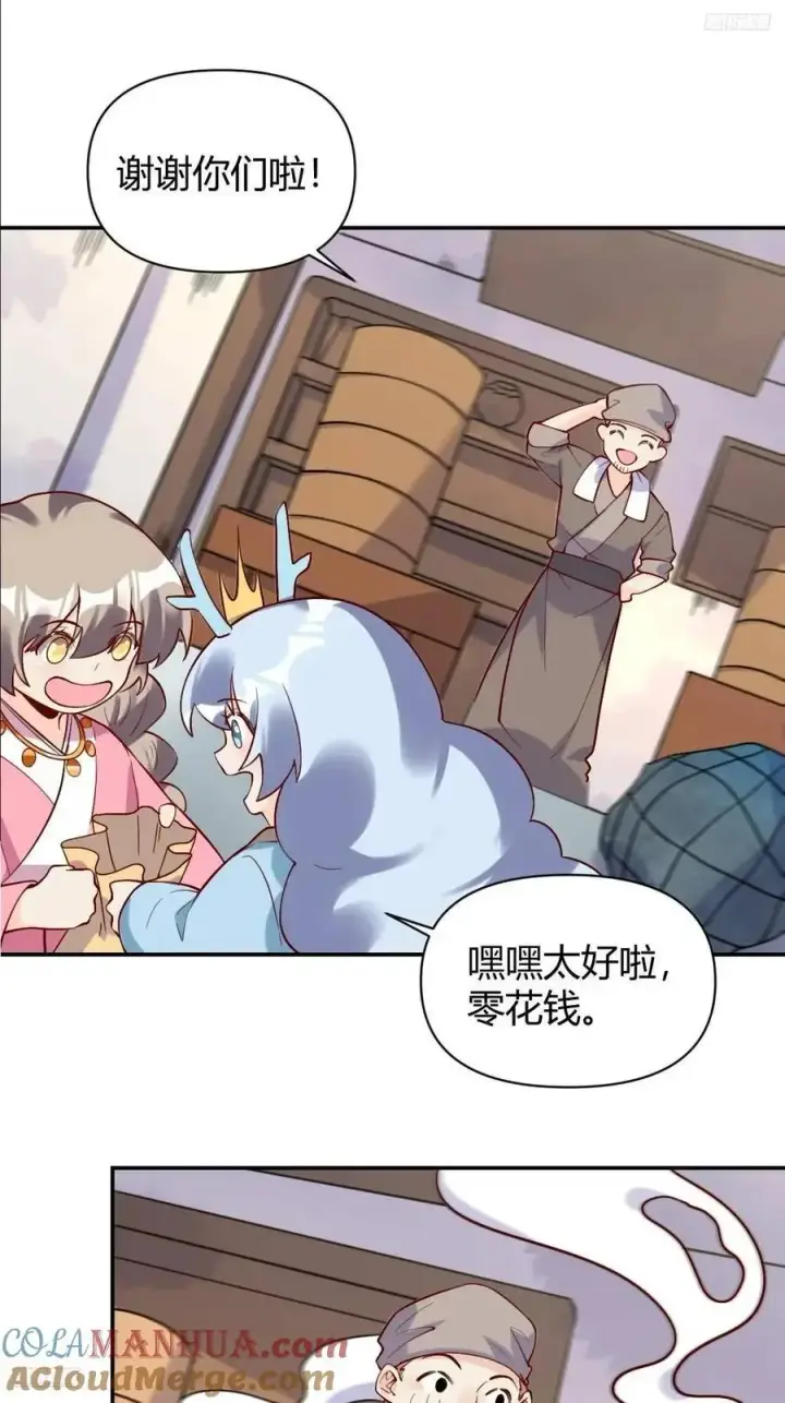 漫画《原来我是修仙大佬》318话第7张图