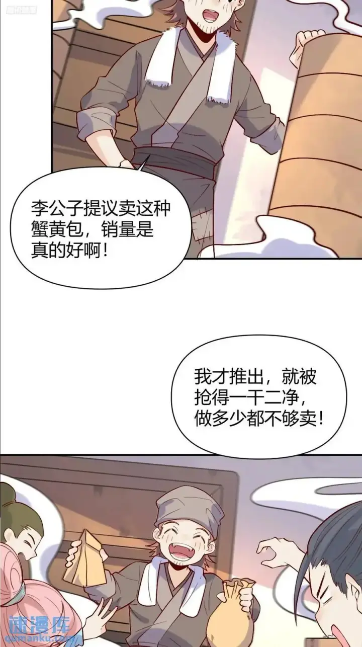 漫画《原来我是修仙大佬》318话第8张图