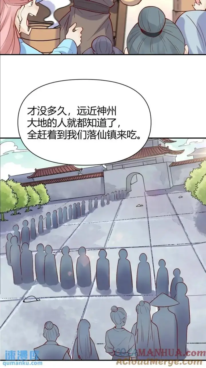 漫画《原来我是修仙大佬》318话第9张图